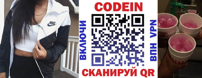 Кодеиновый сироп Lean Purple Drank  Электросталь 